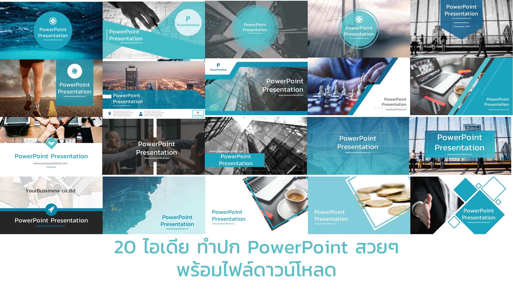 20 ไอเดีย ทำปก PowerPoint สวยๆ - Powerpoint Hub 20 ไอเดีย ทำปก Powerpoint สวยๆ - Powerpoint Hub
