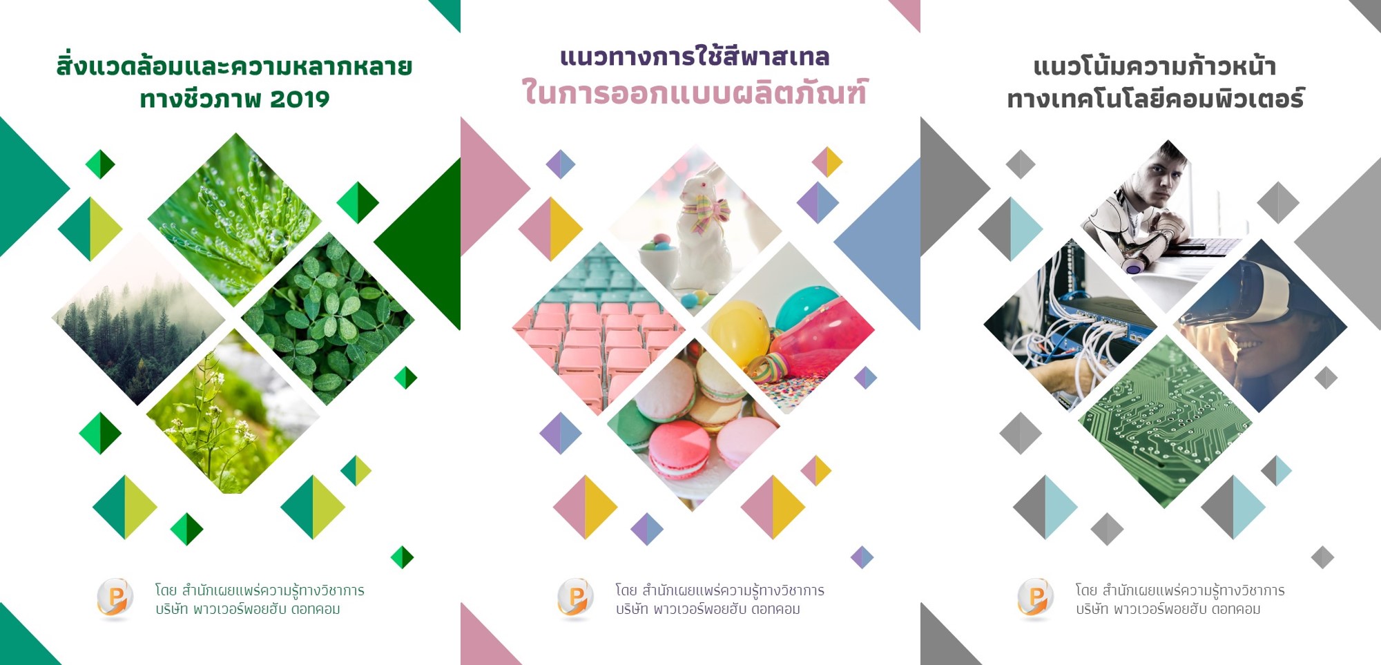 Report Cover ฟรี ปกรายงานสวยๆ 3 - Powerpoint Hub Report Cover ฟรี ปกรายงานสวยๆ 3 - Powerpoint Hub