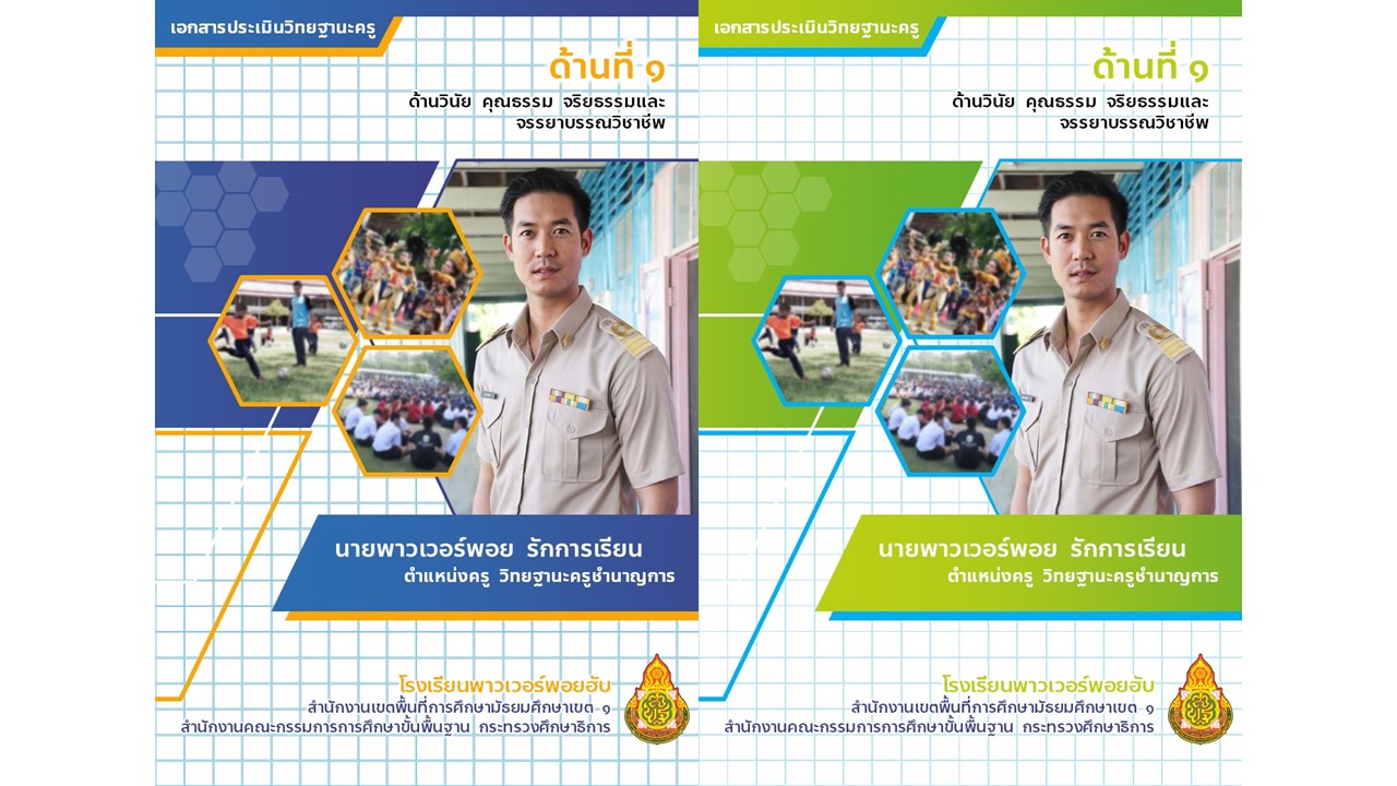 ฟรีไฟล์ปกประเมิน ว.17 แก้ไขได้ด้วย PowerPoint ฟรีกว่า 15 สี ฟรีไฟล์ปกประเมิน ว.17 แก้ไขได้ด้วย Powerpoint ฟรีกว่า 15 สี