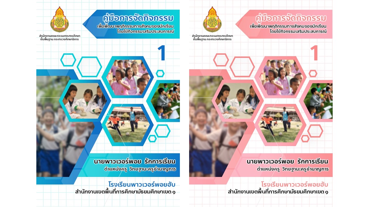 ฟรี ปกรายงานสวยๆ ด้วย PowerPoint แก้ไขง่าย ใช้งานได้หลากหลาย