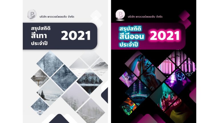 ฟรีปกรายงานด้วย PowerPoint สามารถแก้ไขได้ พร้อมตัวอย่างกว่า 10 หน้า ให้คุณดาวน์โหลดได้ฟรีๆ นำไปใช้งานได้หลากหลาย