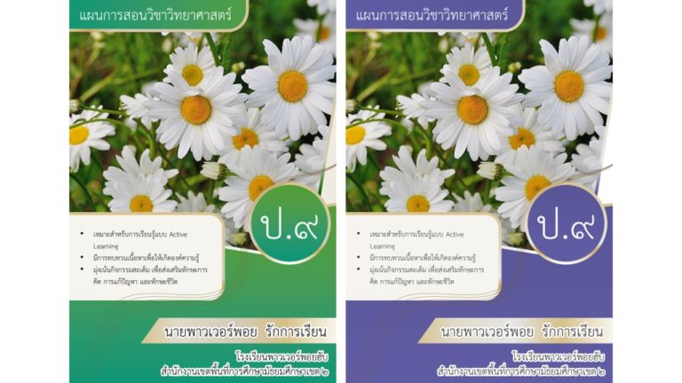 ฟรีปกรายงาน ปกหนังสือ ปกแผนการสอน แก้ไขได้ด้วยพาวเวอร์พอย