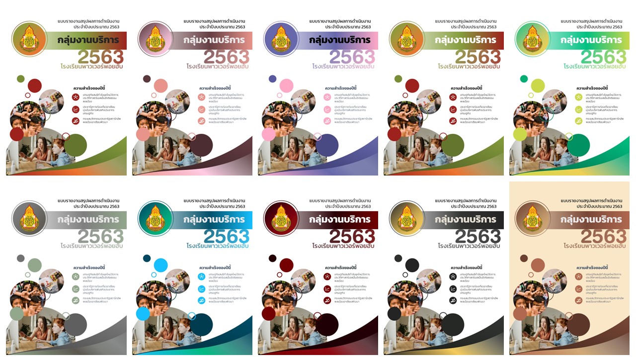 ฟรีปกรายงาน ปกหนังสือ ปกแผนการสอน แผนการสอน แก้ไขได้ด้วยพาวเวอร์พอย