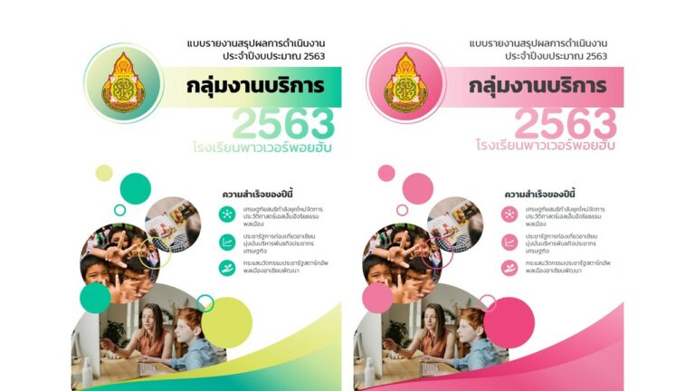 ฟรีปกรายงาน ปกหนังสือ ปกแผนการสอน แผนการสอน แก้ไขได้ด้วยพาวเวอร์พอย