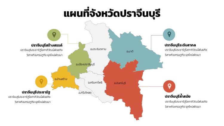 ดาวน์โหลดฟรีอินโฟกราฟฟิกแผนที่จังหวัดปราจีนบุรี แบบรายอำเภอแก้ไขได้ด้วยพาวเวอร์พอย พร้อมตัวอย่าง แก้ไขง่าย พร้อมใช้งาน ภาพเวกเตอร์สวยคมชัด
