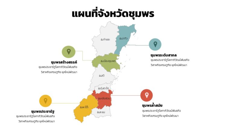 ดาวน์โหลดฟรีอินโฟกราฟฟิกแผนที่จังหวัดชุมพร แบบรายอำเภอแก้ไขได้ด้วยพาวเวอร์พอย พร้อมตัวอย่าง แก้ไขง่าย พร้อมใช้งาน ภาพเวกเตอร์สวยคมชัด